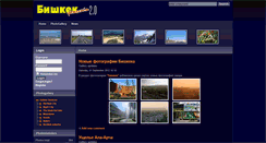 Desktop Screenshot of bishkek-city.com